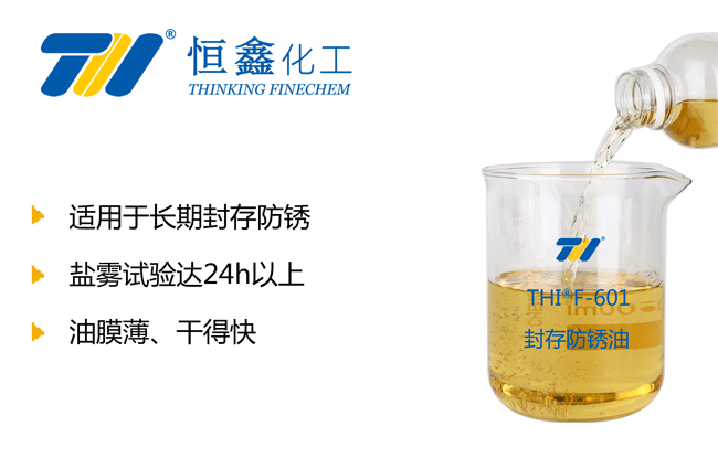 防銹油_封存防銹油_長期封存防銹油