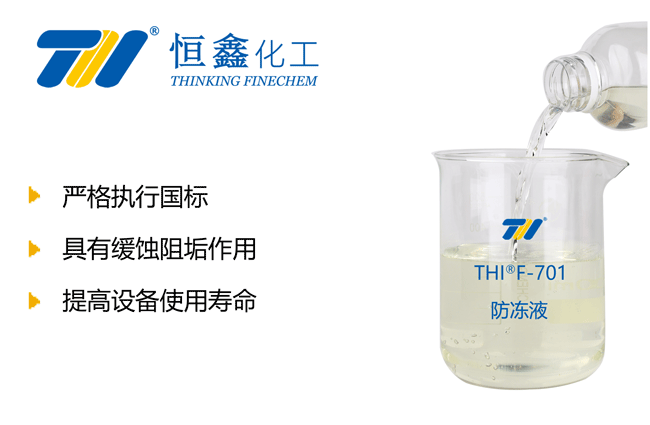 煙臺防凍液_山東防凍液廠家